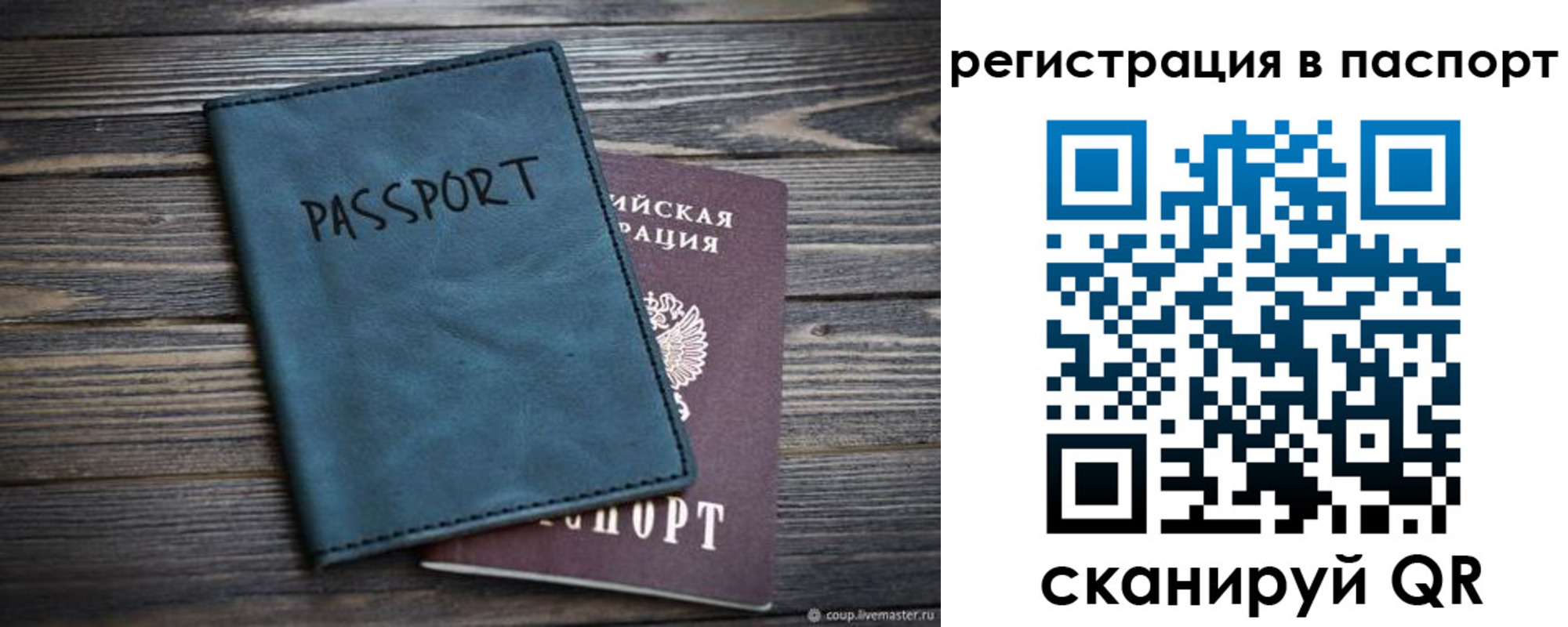 временная регистрация для школы в Балее
