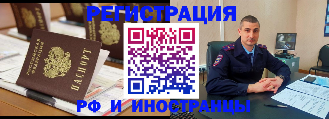 прописка штамп в Балее