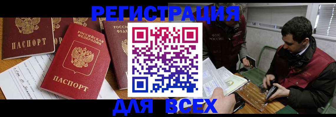 прописка в Балее