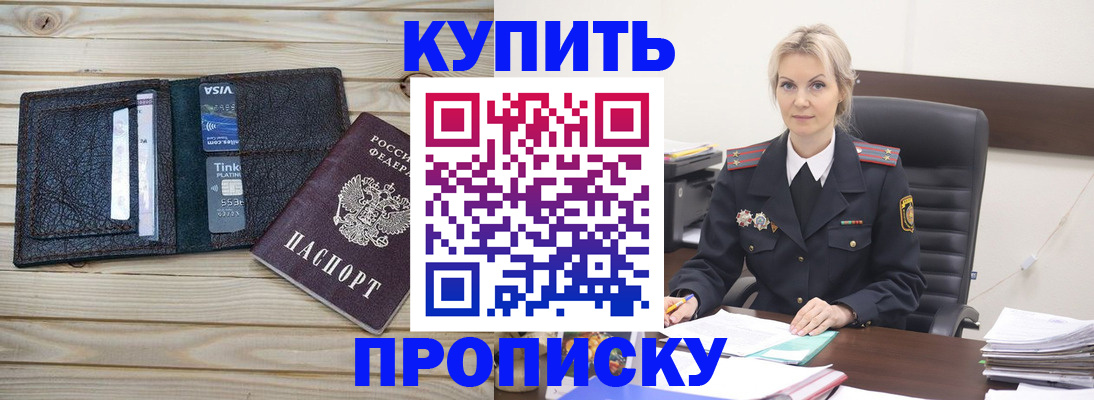 временная регистрация законно в Балее