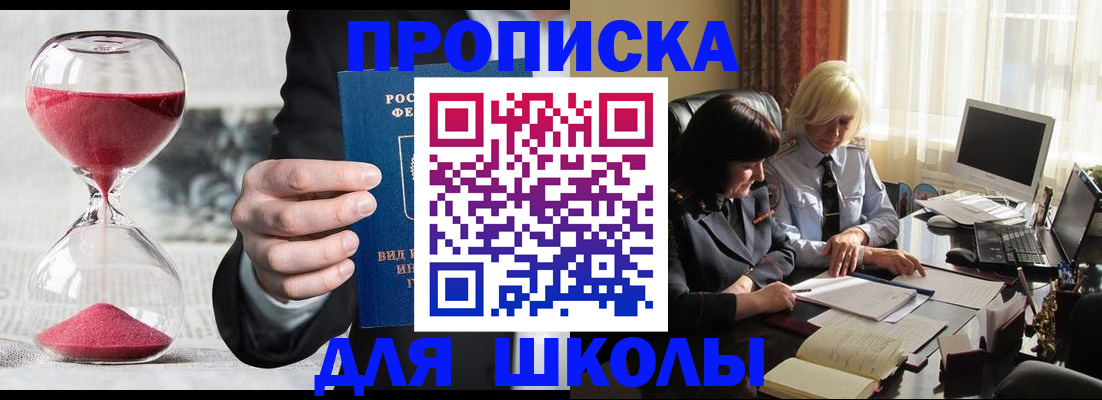 временная регистрация в Балее