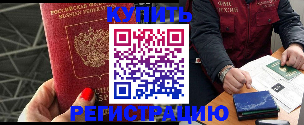 временная регистрация в Балее