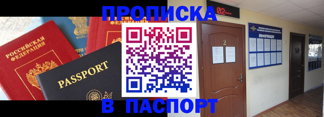 купить прописку в Балее