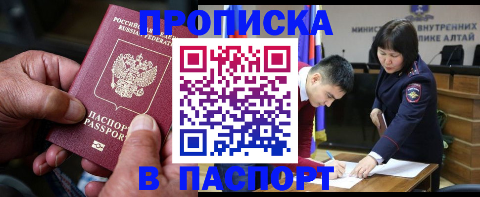 временная регистрация поиск в Балее