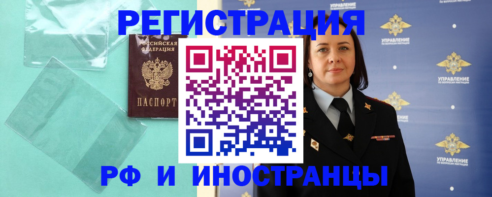 временная регистрация адрес в Балее