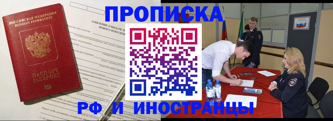 купить прописку в Балее
