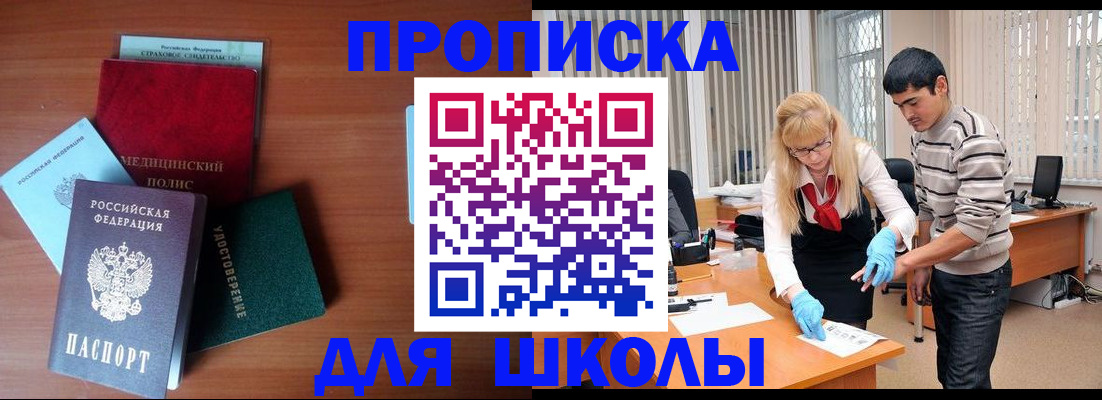временная регистрация собственник в Балее