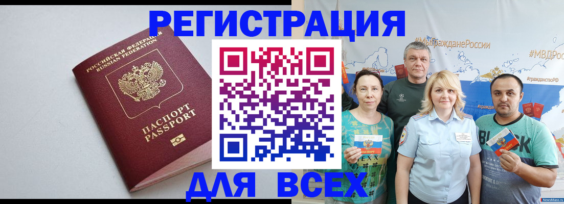 прописка паспорт в Балее