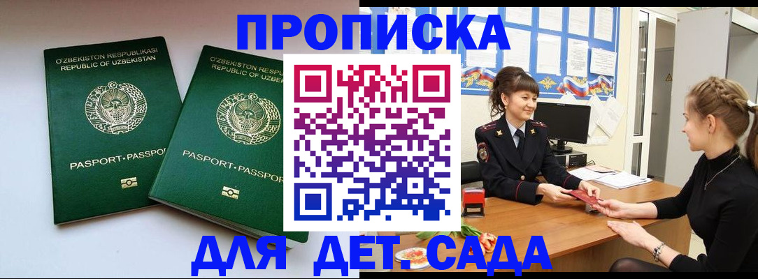 временная регистрация для школы в Балее